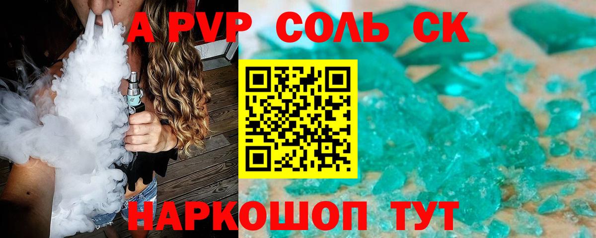 A-PVP Соль  А ПВП VHQ  Всеволожск  APVP СК КРИС  Вход с VPN 