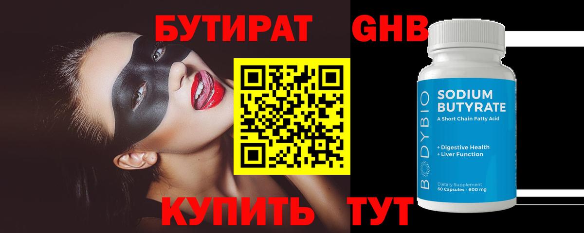 Бутират жидкий экстази  Вход с VPN  Всеволожск 