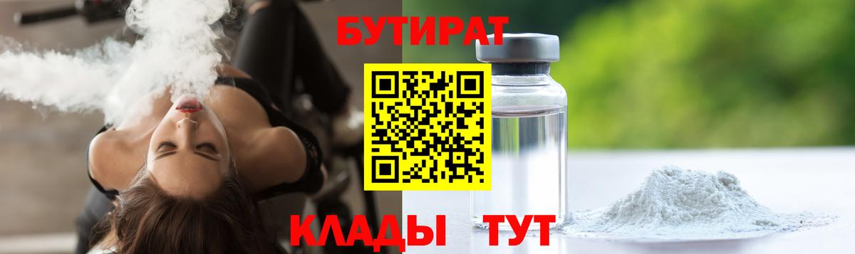 БУТИРАТ буратино  Бутират  Всеволожск 