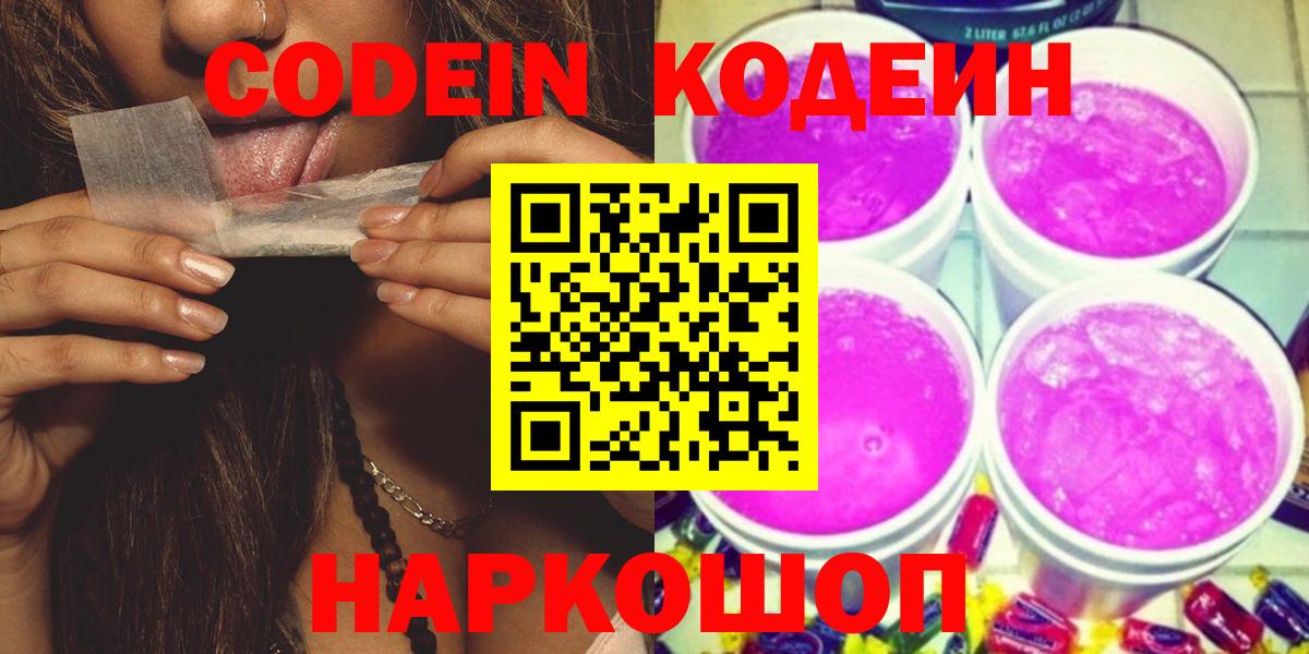 Всеволожск  Codein напиток Lean (лин)  Вход с VPN 