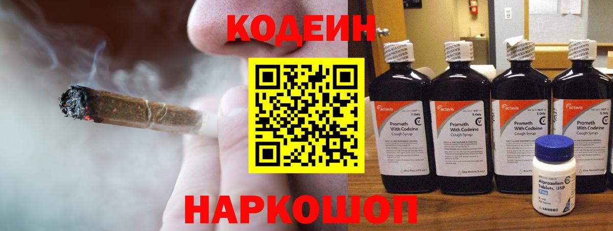 Кодеин Purple Drank  Кодеиновый сироп Lean напиток Lean (лин)  Всеволожск 